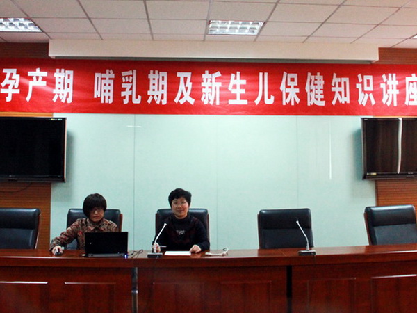 孕产期、新生儿保健知识讲座受欢迎